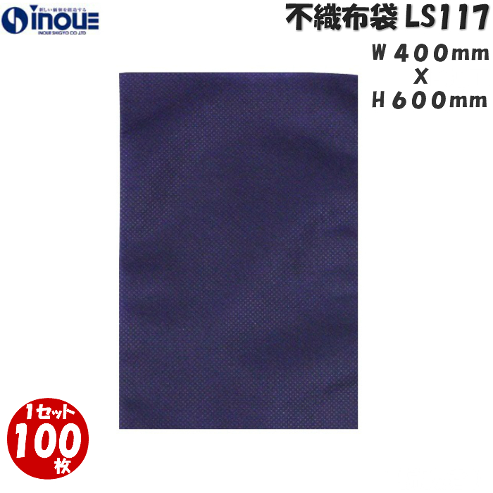 不織布　ラッピング用不織布袋　ソフトバッグ・ベーシック　LS１１７　1セット50枚　４００W　x　６００H