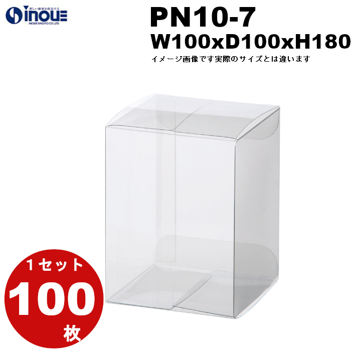 クリアケース PN10-7 100W×100D×180H 材質：PVC 1セット100枚