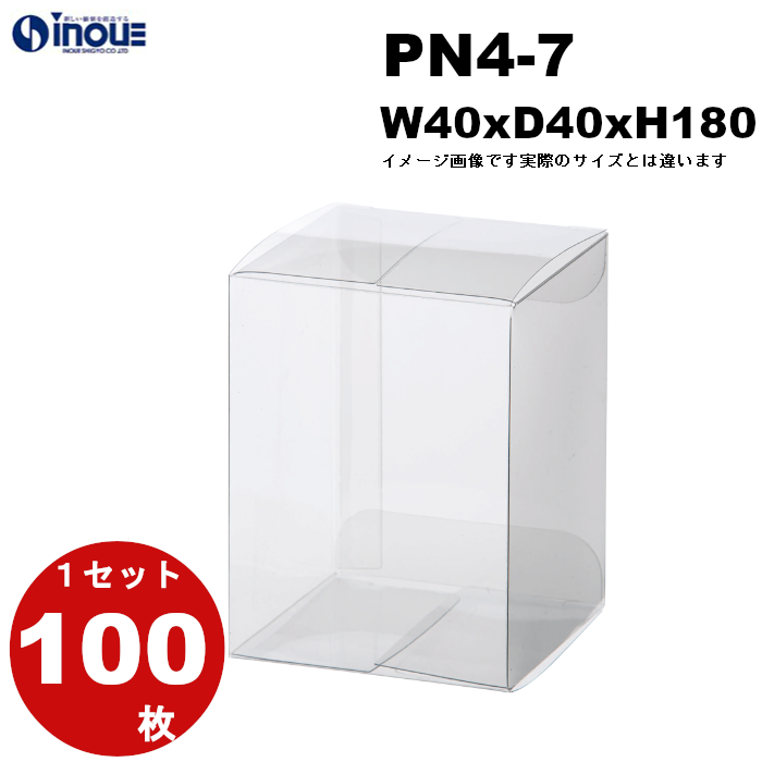 クリアケース PN4-7 40W×40D×180H 材質：PVC 1セット100枚