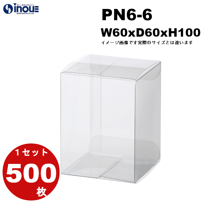 クリアケース PN6-6 60W×60D×100H 材質：PVC 1セット500枚