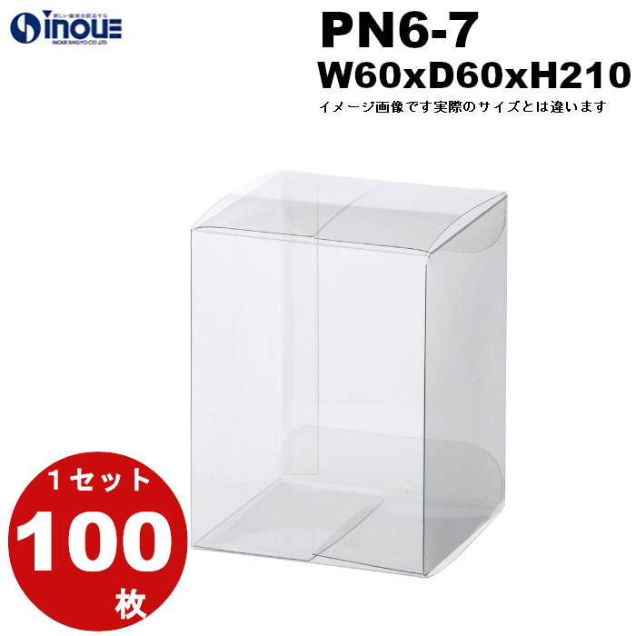 クリアケース PN6-7 60W×60D×210H 材質：PVC 1セット100枚