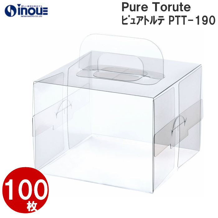 クリアケース ピュアトルテ PTT-190 190W×190D×150H 材質：PET 1セット100枚