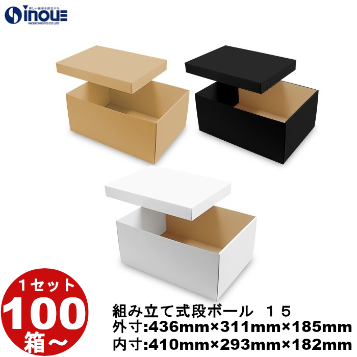 段ボール 組立式（No.15）外寸:436mm×311mm×185mm 内寸:410mm×293mm×182mm 1セット100枚から 受注生産 納期約2～5日
