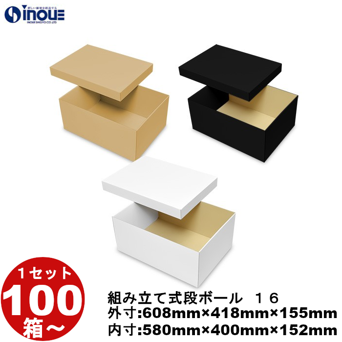 段ボール 組立式（No.16）外寸:608mm×418mm×155mm 内寸:580mm×400mm×152mm 1セット100枚から 受注生産 納期約2～5日