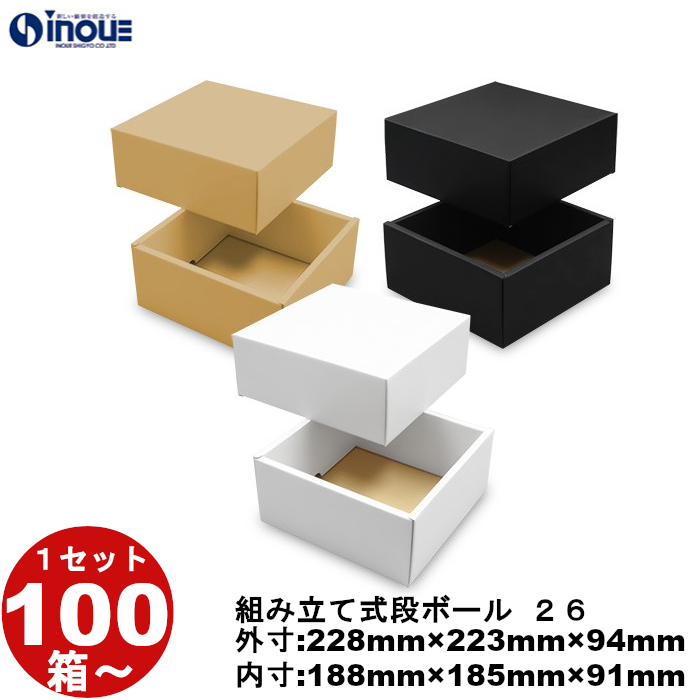 段ボール 組立式（No.26）外寸:228mm×223mm×94mm 内寸:188mm×185mm×91mm 1セット100枚から 受注生産 納期約2～5日