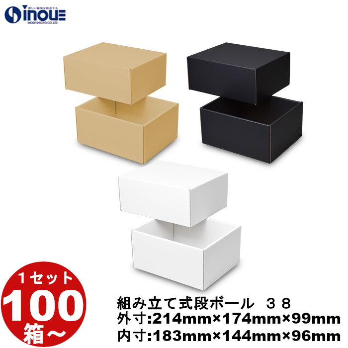 段ボール 組立式（No.38） 外寸:214mm×174mm×99mm 内寸:183mm×144mm×96mm 1セット100枚から 受注生産 納期約2～5日