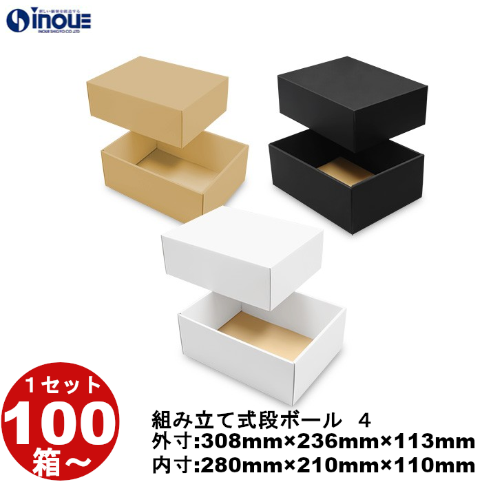 段ボール 組立式（No.04）外寸:308mm×236mm×113mm 内寸:280mm×210mm×110mm 1セット100枚から 受注生産 納期約2～5日