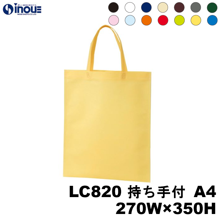 アドバッグ 75g 持ち手付きA4 不織布バッグ 無地 LC820 1セット100枚～ 幅270×高さ350