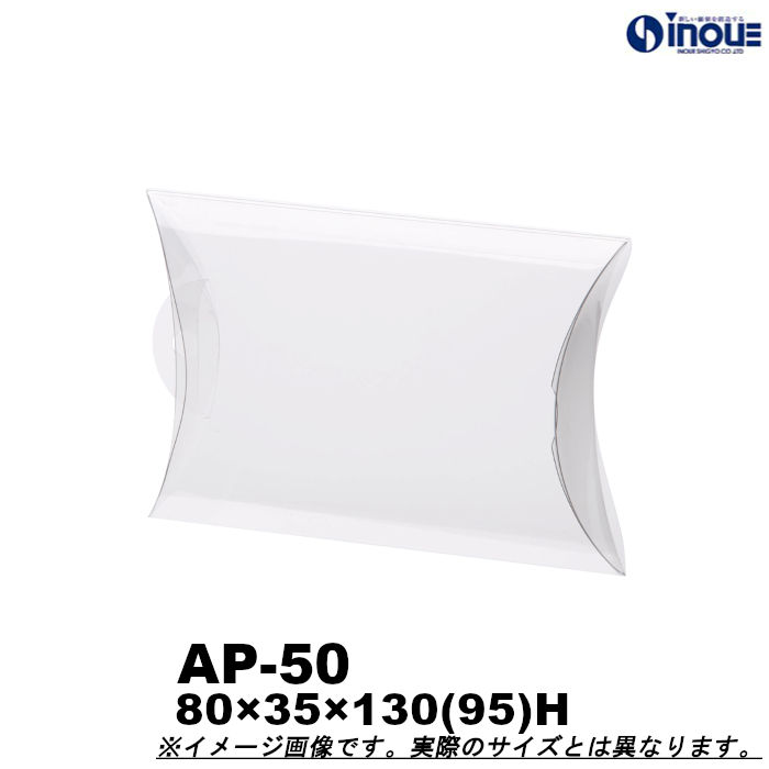 クリアケース エアロケース ピロー AP-50 80W×35D×130(95)H 材質：PVC 1セット50枚～