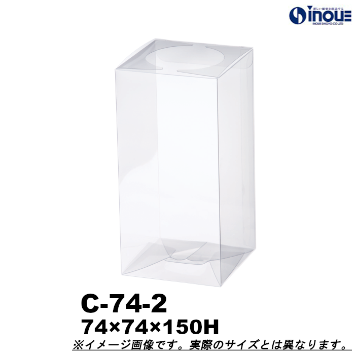 クリアケース 天面丸抜 C-74-2 74W×74D×150H 材質：PVC 1セット50枚～