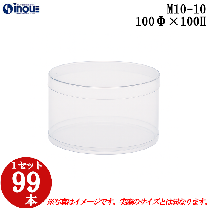 ラッピング用の円筒クリアケース