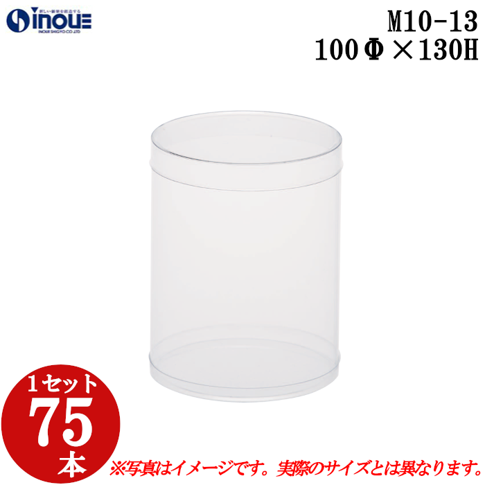 ラッピング用の円筒クリアケース