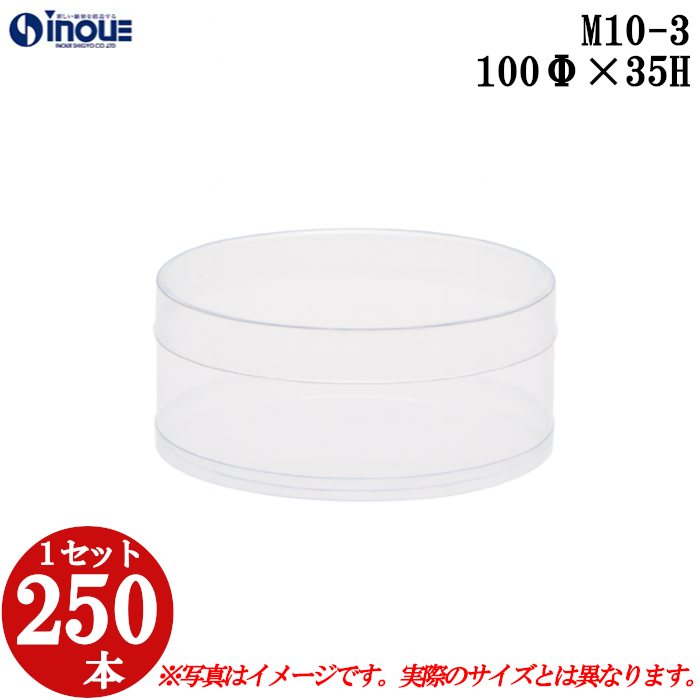 ラッピング用の円筒クリアケース
