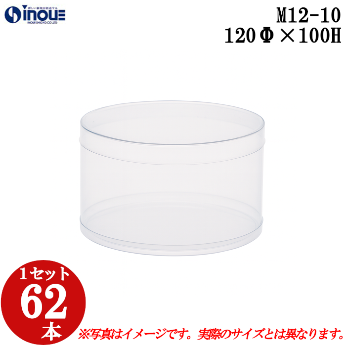 ラッピング用の円筒クリアケース