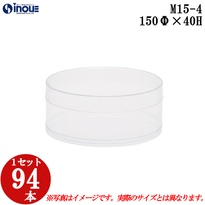 ラッピング用の円筒クリアケース