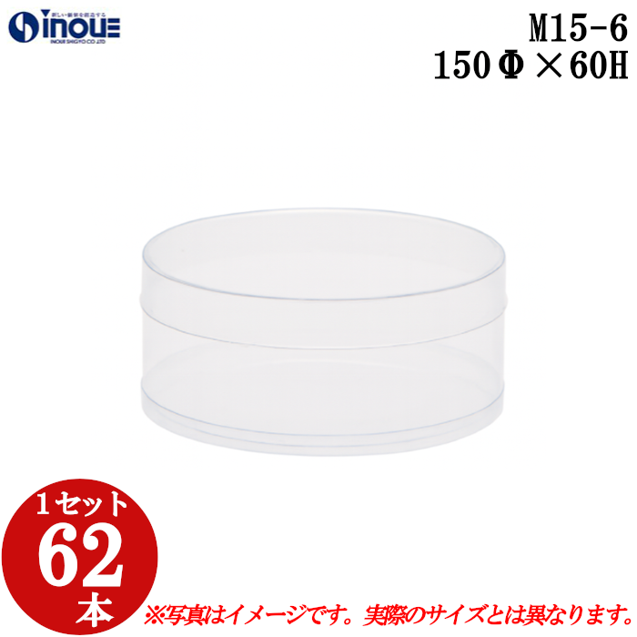 ラッピング用の円筒クリアケース