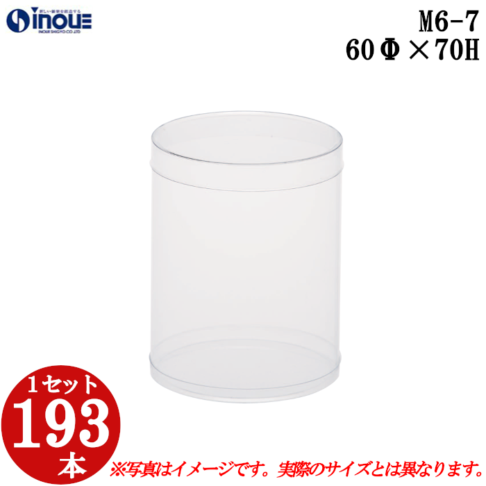 ラッピング用の円筒クリアケース
