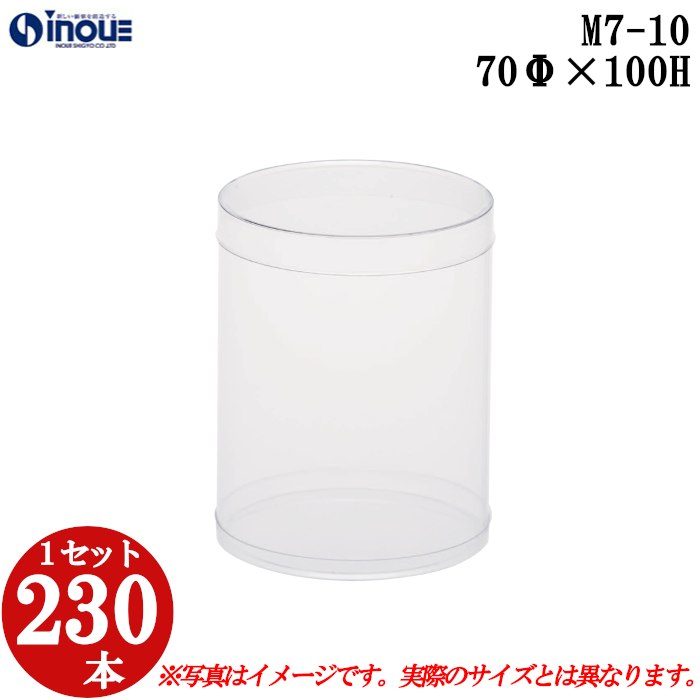 ラッピング用の円筒クリアケース