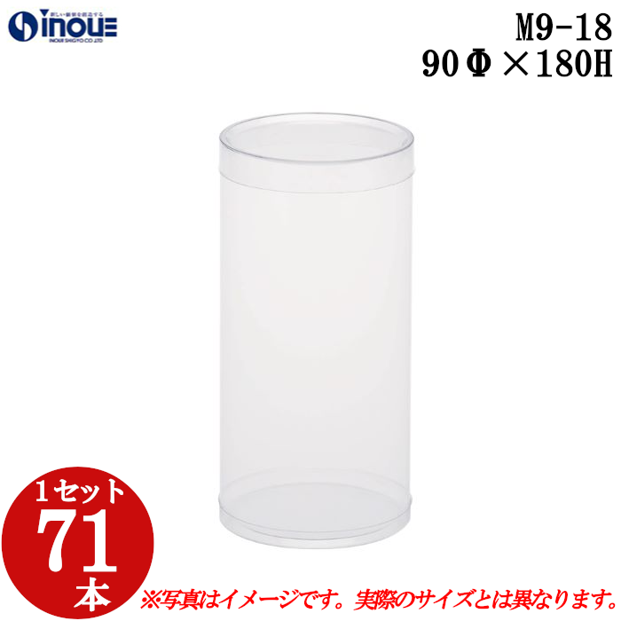ラッピング用の円筒クリアケース