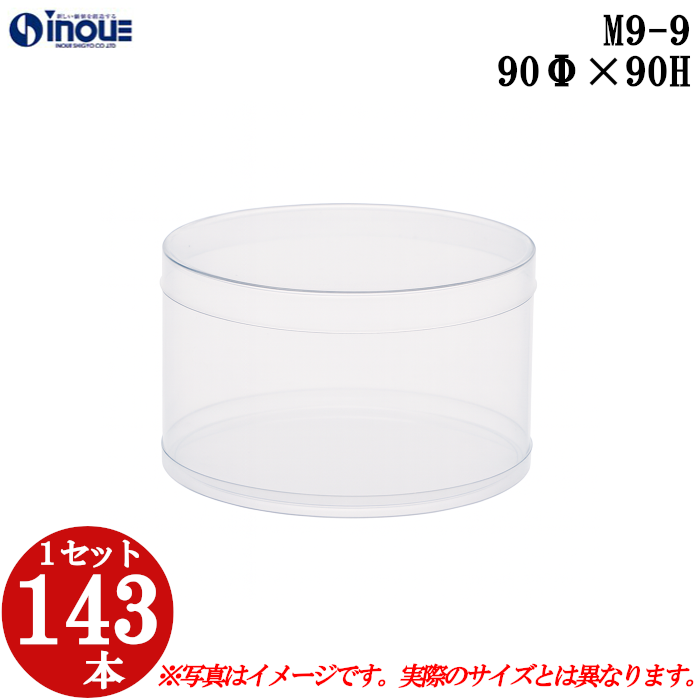 ラッピング用の円筒クリアケース