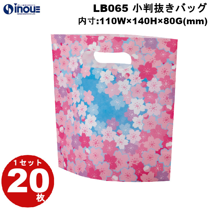 不織布 ラッピング 小判抜きバッグ ミニ 桜スカイ柄 LB065CI 1セット20枚 内寸:110W×80D×140H 外寸:110W×80D×190H
