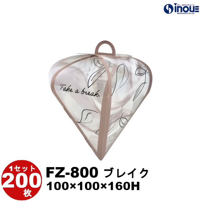 【SALE 在庫限り 送料無料】クリアケース フレーズ FZ-800 ブレイク 100W×100D×160H 材質:PET 1セット200枚 2個用スタンド2枚入