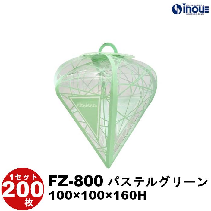 【SALE 在庫限り 送料無料】クリアケース フレーズ FZ-800 パステルグリーン 100W×100D×160H 材質:PET 1セット200枚 2個用スタンド2枚入