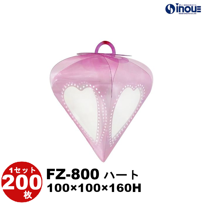 【SALE 在庫限り 送料無料】クリアケース フレーズ FZ-800 ハート 100W×100D×160H 材質:PET 1セット200枚 2個用スタンド2枚入