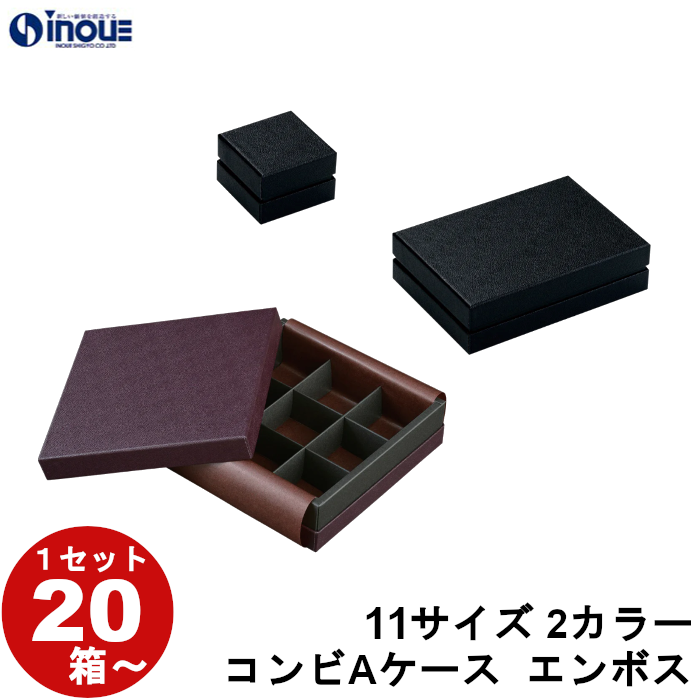 コンビ A ケース エンボス トリフ 40mmマス 11サイズ 2カラー 1セット60箱 100箱 200箱 300箱 クリスマス バレンタイン ホワイトデー