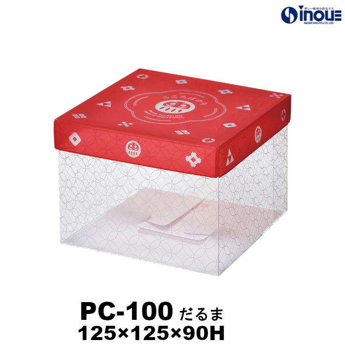 【SALE 在庫限り 送料無料】クリアケース PC-100 だるま 125W×125D×90H 材質:PET 1セット50枚～