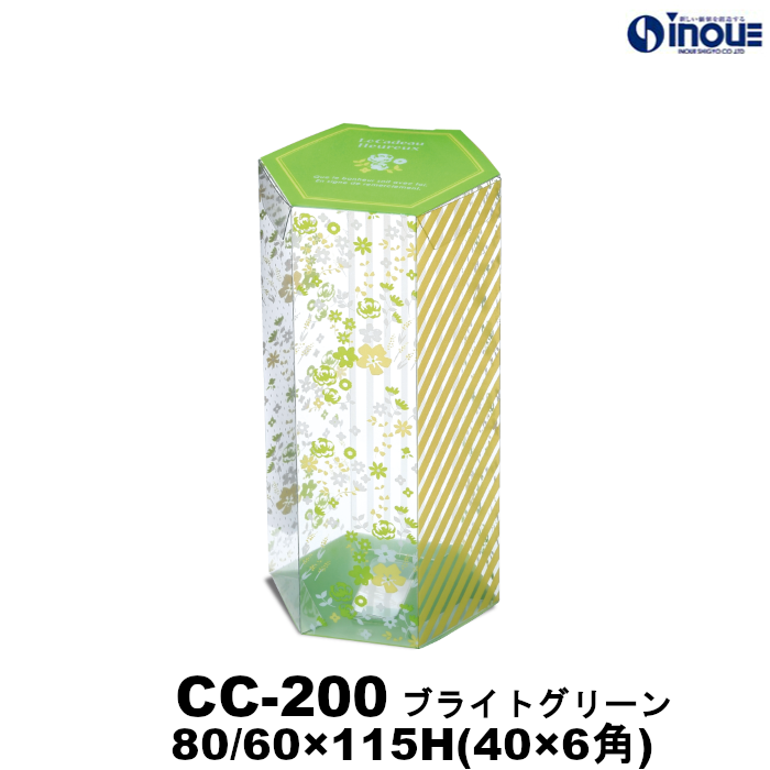 【SALE 在庫限り 送料無料】クリアケース クオーレケース CC-200 ライトグリーン 80A/69B×155H(40×6角C) 材質:PET