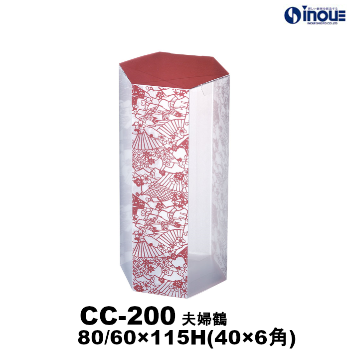 【SALE 在庫限り 送料無料】クリアケース クオーレケース CC-200 夫婦鶴 80A/69B×155H(40×6角C) 材質:PET