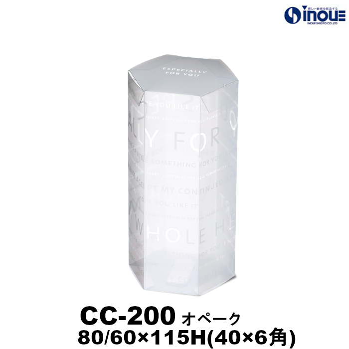 【SALE 在庫限り 送料無料】クリアケース クオーレケース CC-200 オペーク 80A/69B×155H(40×6角C) 材質:PET