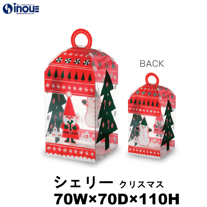 クリアケース シェリー CR-70 クリスマス 70W×70D×110H 1材質:PET セット100枚