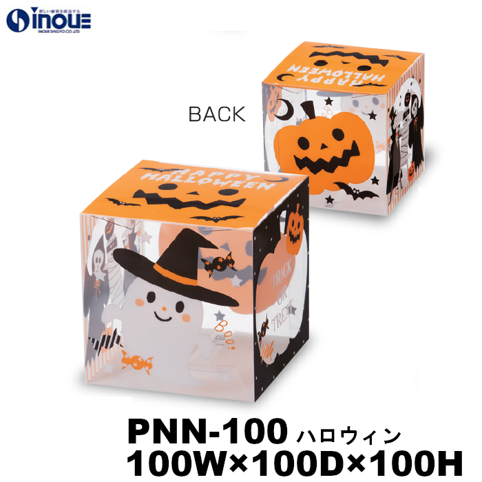 クリアケース 立方体 PNN-100 ハロウィン 100W×100D×100H 材質:PET 1セット100枚