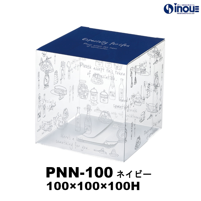 クリアケース 立方体 PNN-100 ネイビー 100W×100D×100H 材質:PET 1セット50枚～