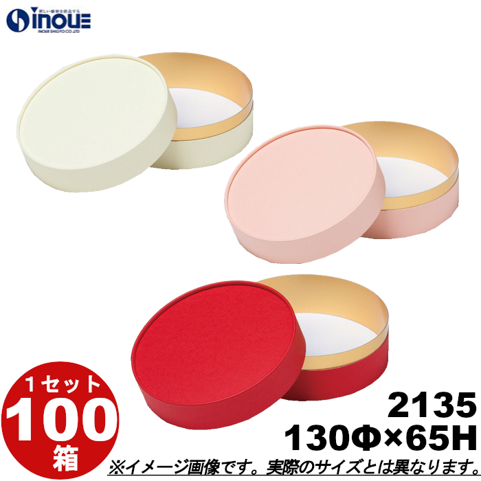 ギフトボックス 丸型 無地 シンプル 小さい CANCAN コンビA 2135 S 内寸:130Φ×65H 100箱