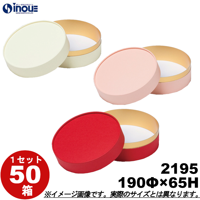 ギフトボックス 丸型 無地 シンプル 大きい CANCAN コンビA 2195 L 内寸:190Φ×65H 50箱