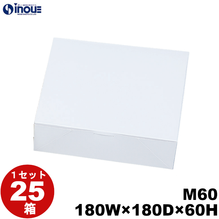 白無地箱 紙箱 ワンタッチ式 正方形 M60 180W×180D×60H 1セット25枚