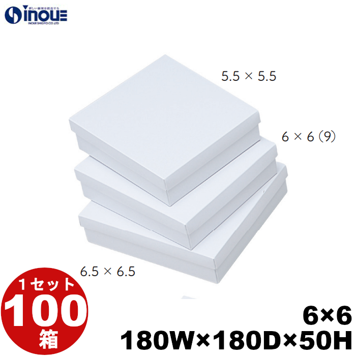 和菓子進物箱 白【6×6(9)】カップ個9用 180W×180D×50H 1セット100枚