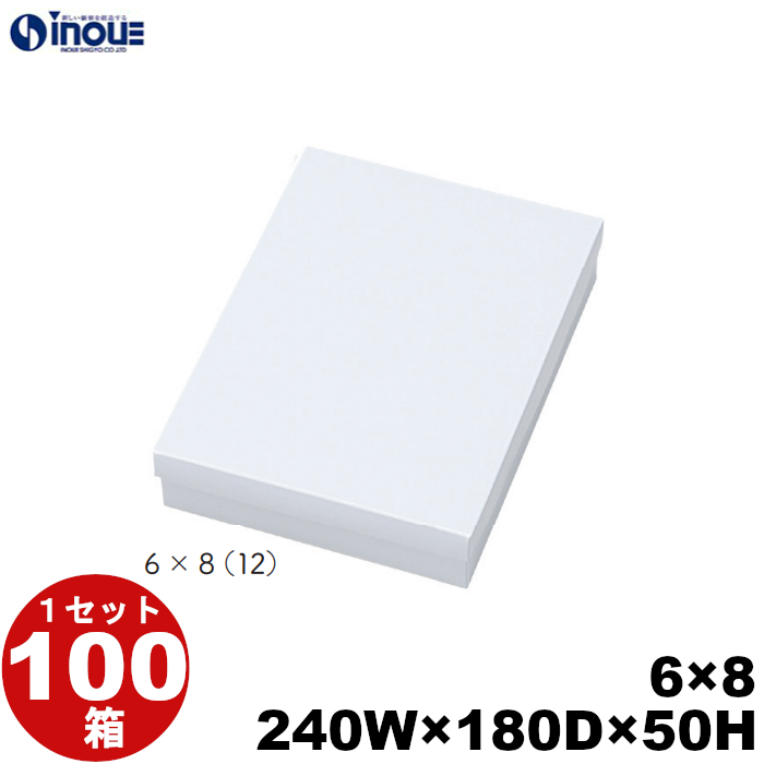 和菓子進物箱 白【6×8(12)】カップ個12用 240W×180D×50H 1セット100枚