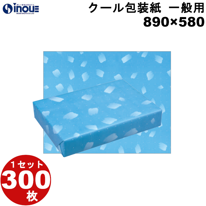 クール包装紙 一般用 ハトロン半才 890×580 1セット300枚 1枚あたり:30.98g 材質:片艶晒 60g/m2+撥水加工