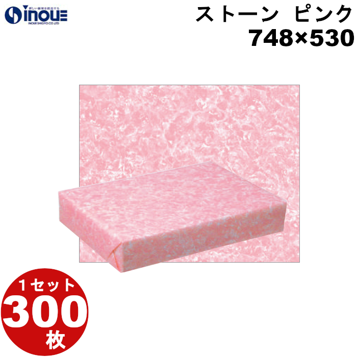 包装紙 ストーン ピンク 半才:748×530 1セット300枚 1枚あたり:17.84g 紙質:純白 45g/m2