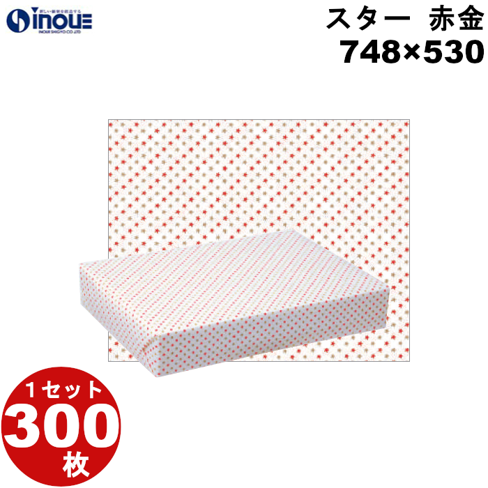 包装紙 スター 赤金 半才:748×530 1セット300枚 1枚あたり:17.84g 紙質:純白 45g/m2