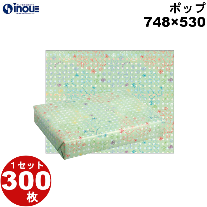 包装紙 ポップ 半才:748×530 1セット300枚 1枚あたり:25.37g 紙質:コート 64g/m2