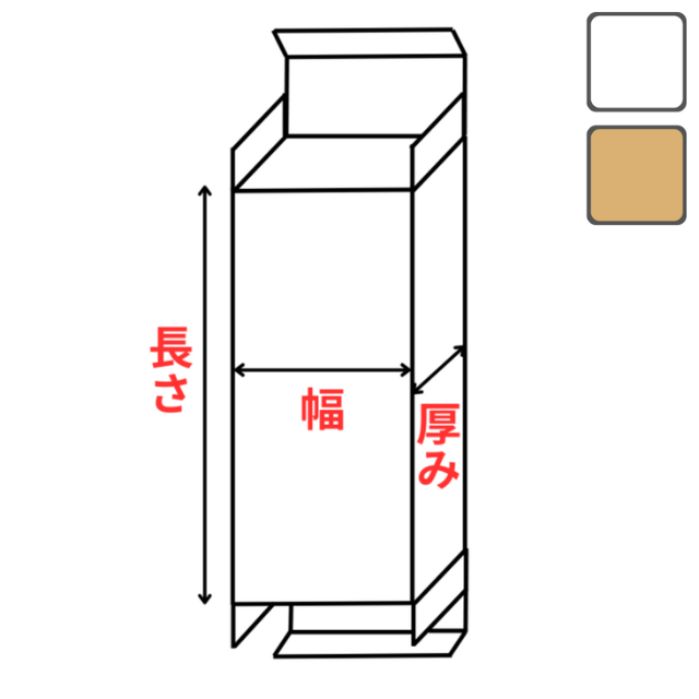 キャラメル箱 紙箱 無地 筒型 サイズ表ページ 80種類