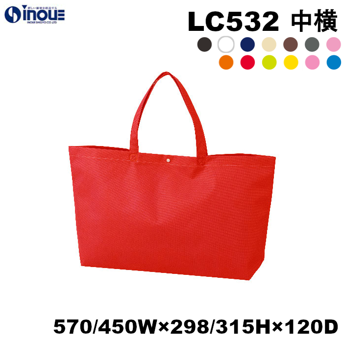 カジュアルトート 75g 中横 不織布バッグ 無地 LC532 1セット100枚 570(口部)/450(底部)W×120D×298(ボタン下)/315H 持ち手長さ490mm(肩掛けOK) 底板：厚紙