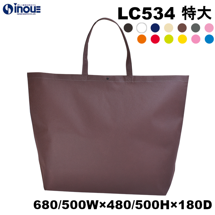 カジュアルトート 75g 特大 不織布バッグ 無地 LC534 1セット100枚 680(口部)/500(底部)W×180D×480(ボタン下)/500H 持ち手長さ540mm(肩掛けOK) 底板：厚紙