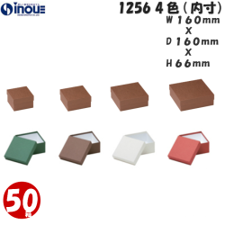ギフトボックス 正方形 無地 シンプル 1256 M 内寸:160W×160D×66H 50箱