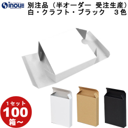 キャラメル箱（No.092）Ｗ150ｘＤ20ｘH200　１セット１００枚から　受注生産　納期約７～１４日